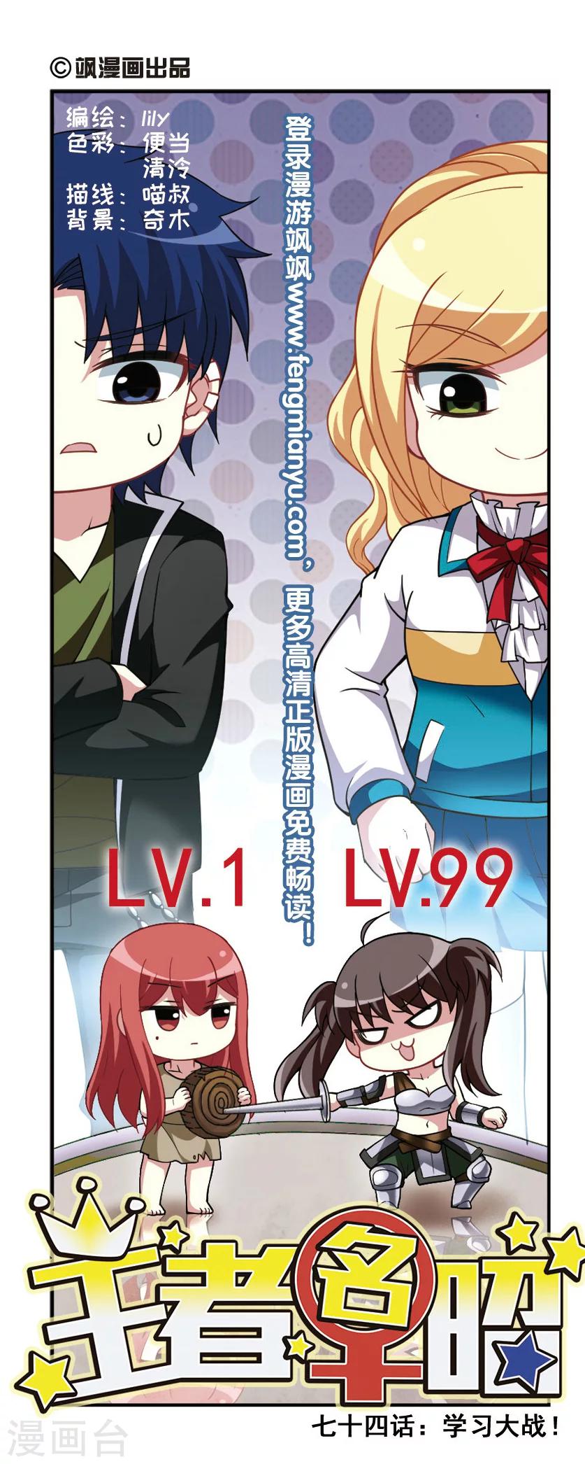 第74话 学习大战！-第76话