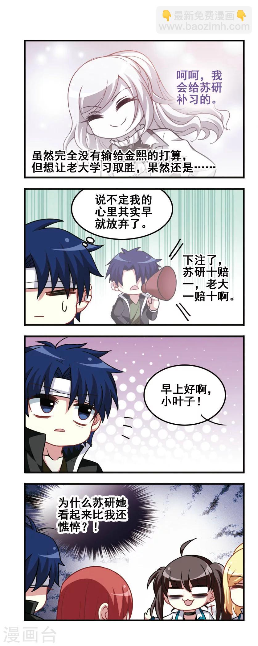 第74话 学习大战！-第76话