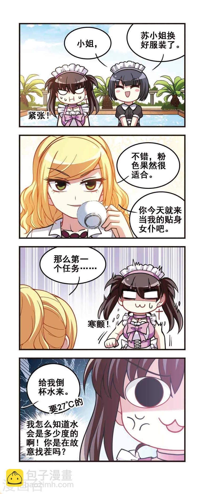 第76话 女仆生涯1-第78话