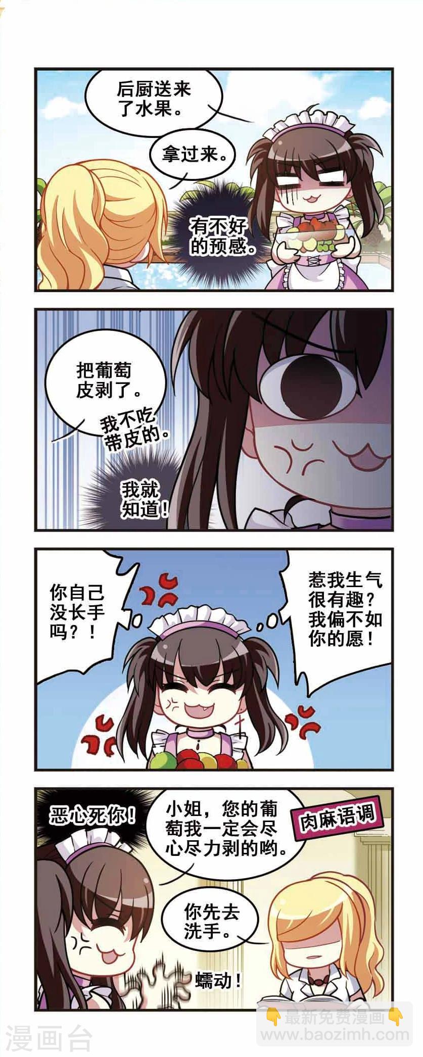 第76话 女仆生涯1-第78话