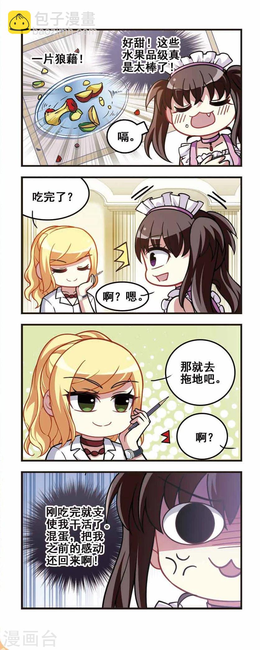 第76话 女仆生涯1-第78话