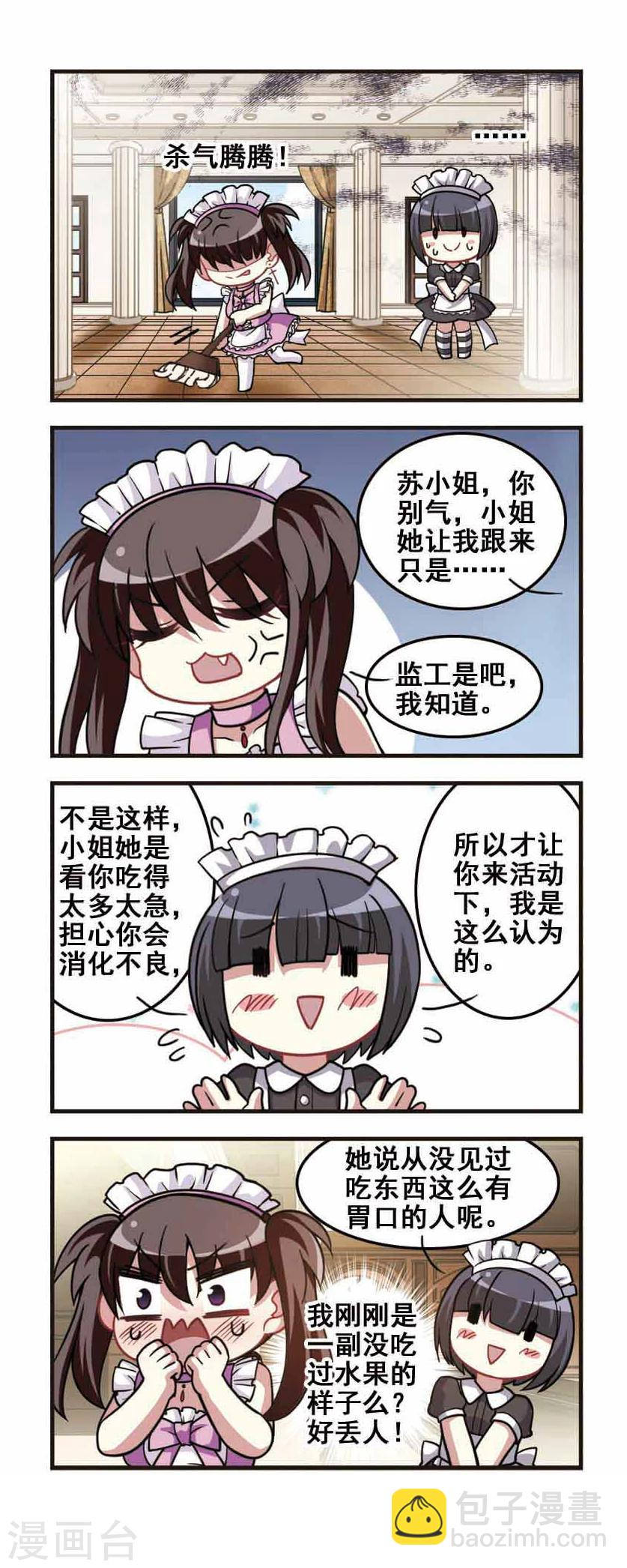 第76话 女仆生涯1-第78话