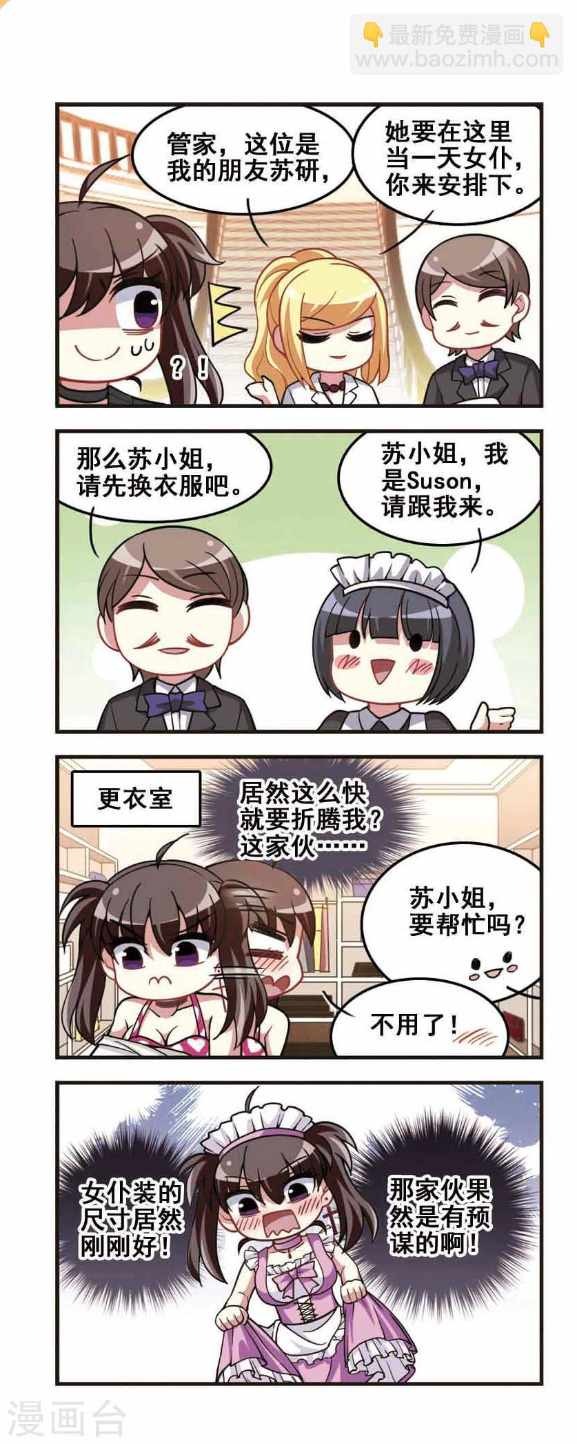 第76话 女仆生涯1-第78话