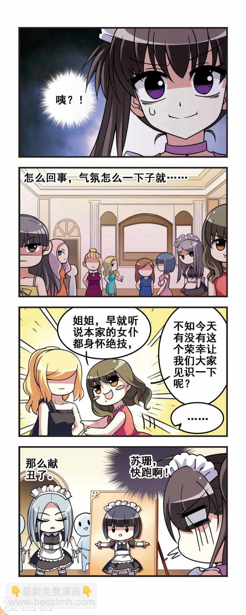 第78话 女仆生涯3-第80话