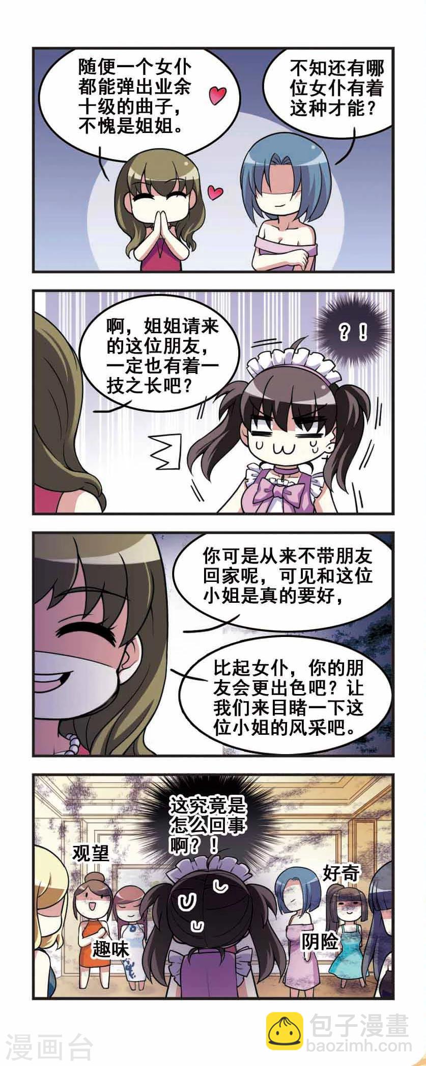 第78话 女仆生涯3-第80话