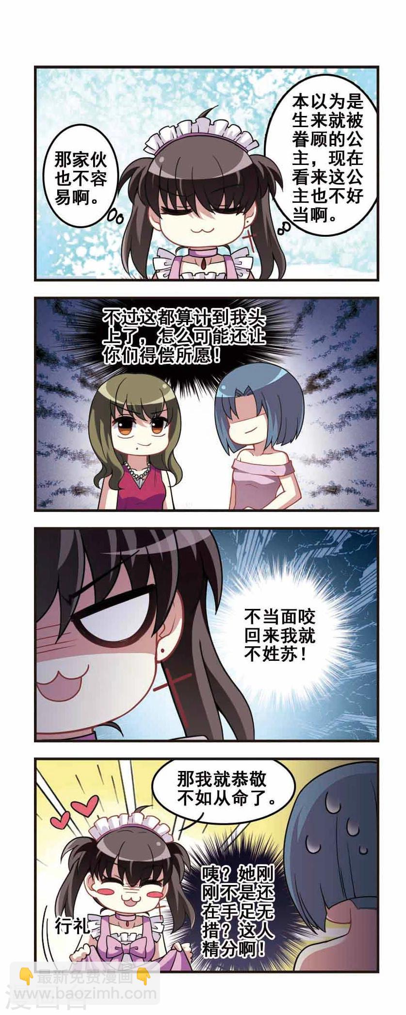 第78话 女仆生涯3-第80话