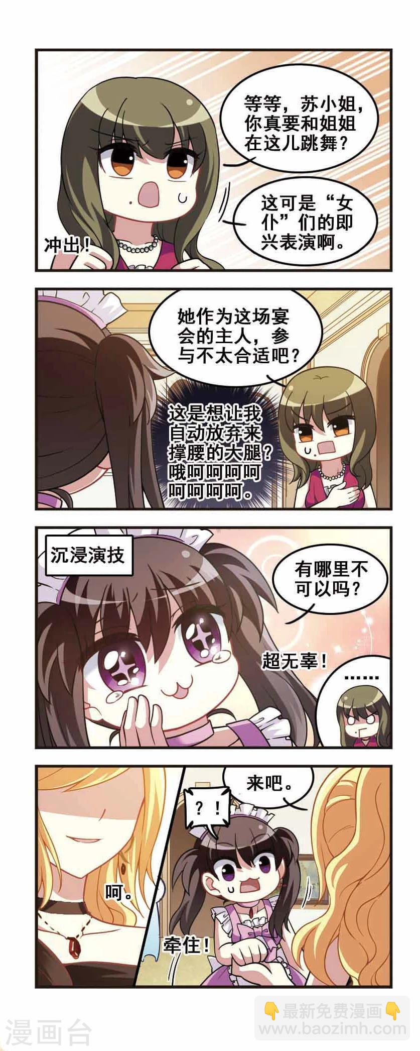 第78话 女仆生涯3-第80话