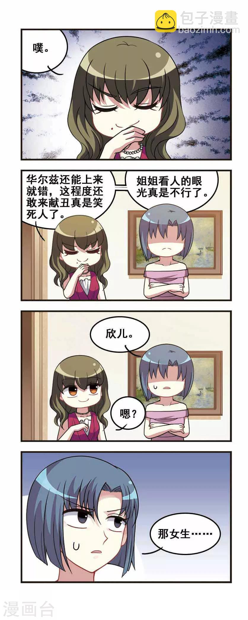 第78话 女仆生涯3-第80话