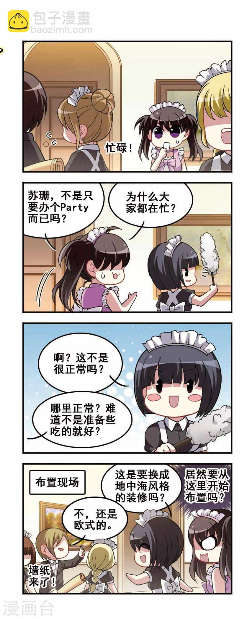 第78话 女仆生涯3-第80话