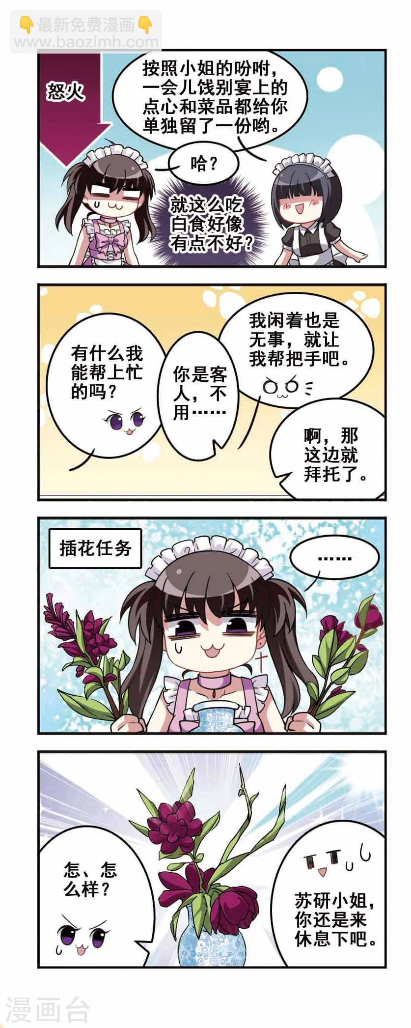 第78话 女仆生涯3-第80话