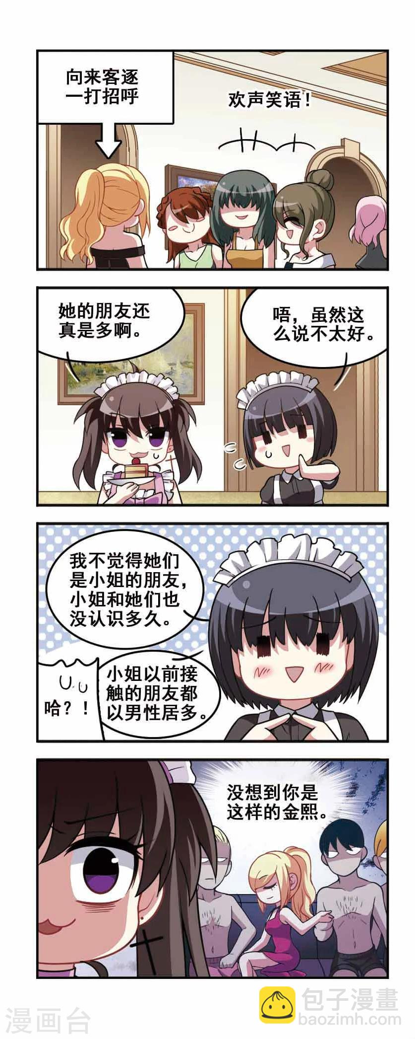 第78话 女仆生涯3-第80话