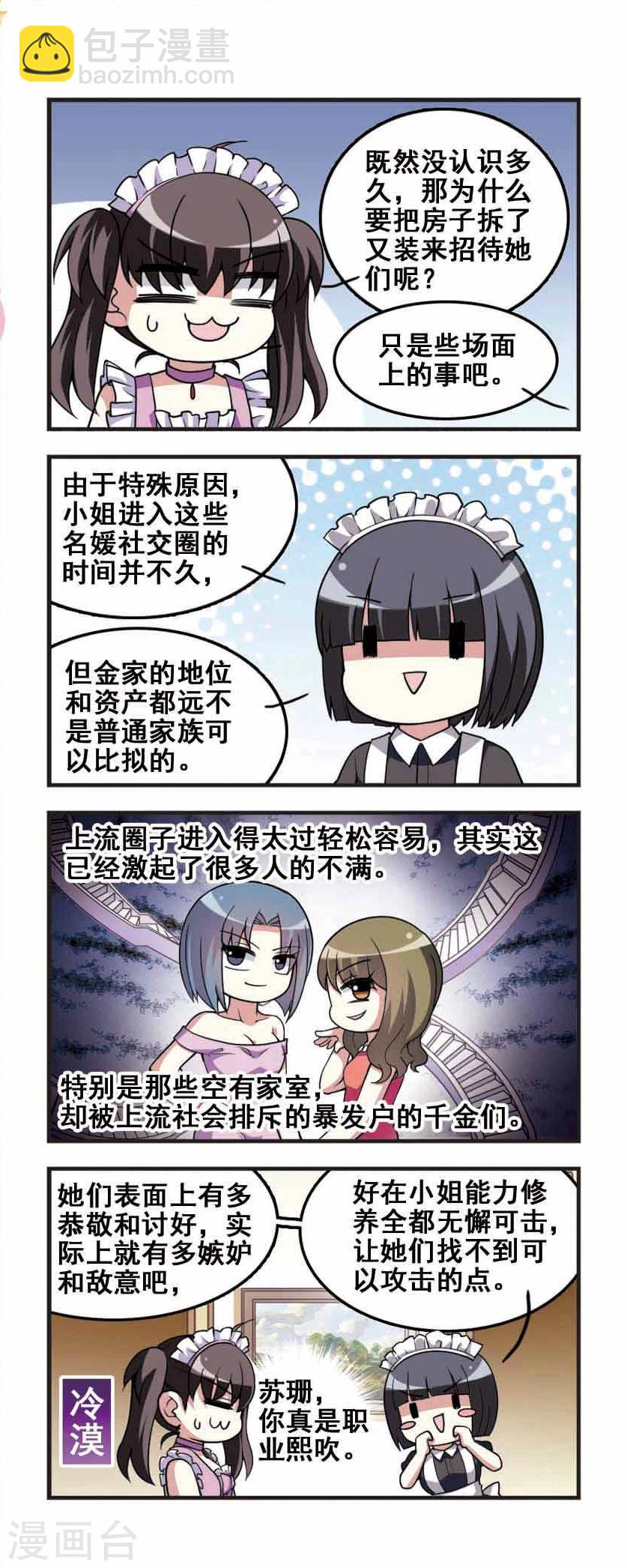 第78话 女仆生涯3-第80话