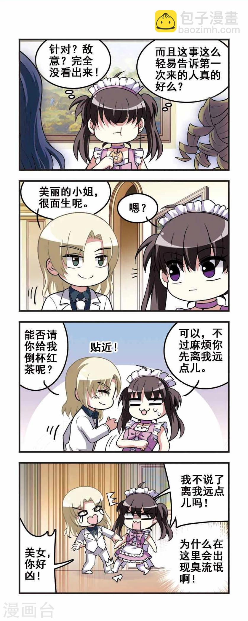 第78话 女仆生涯3-第80话