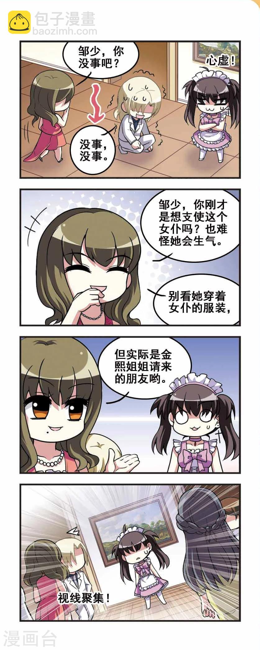 第78话 女仆生涯3-第80话