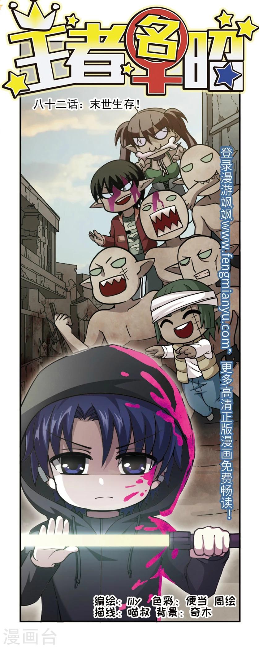 第82话 末世生存-第84话