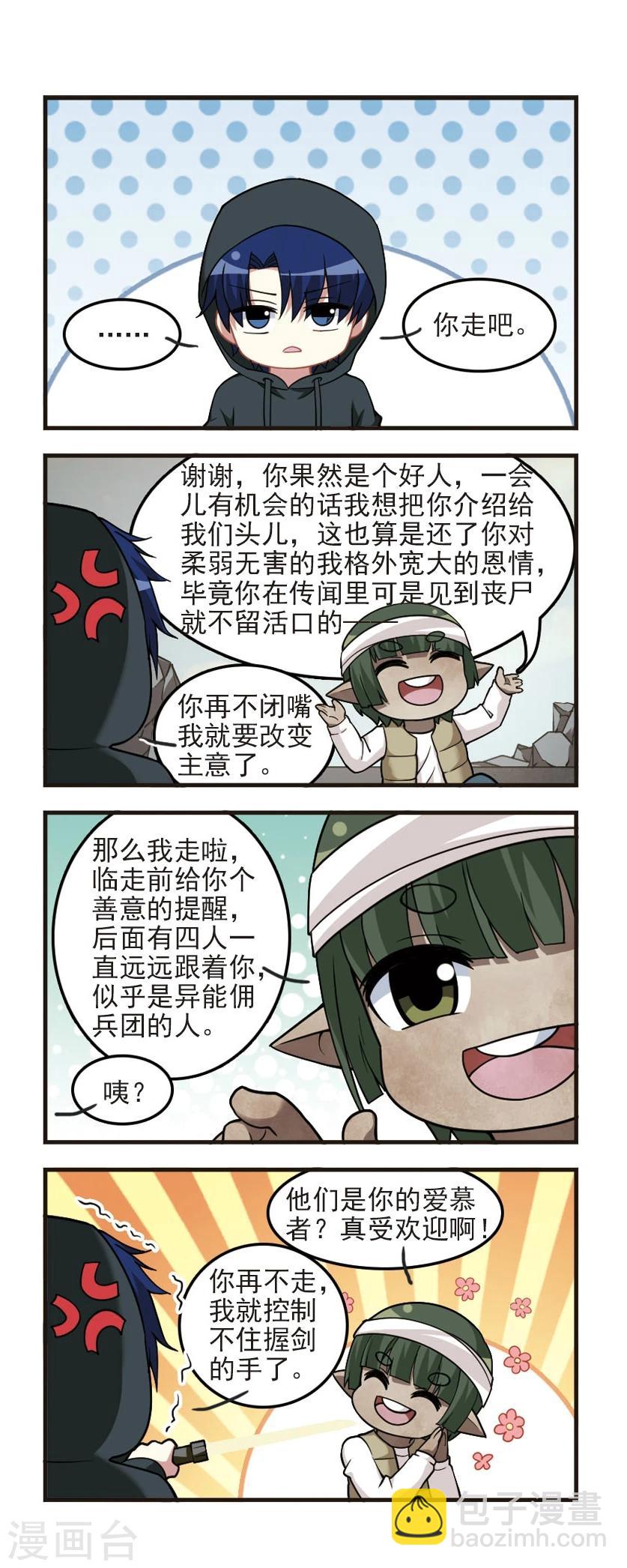 第82话 末世生存-第84话