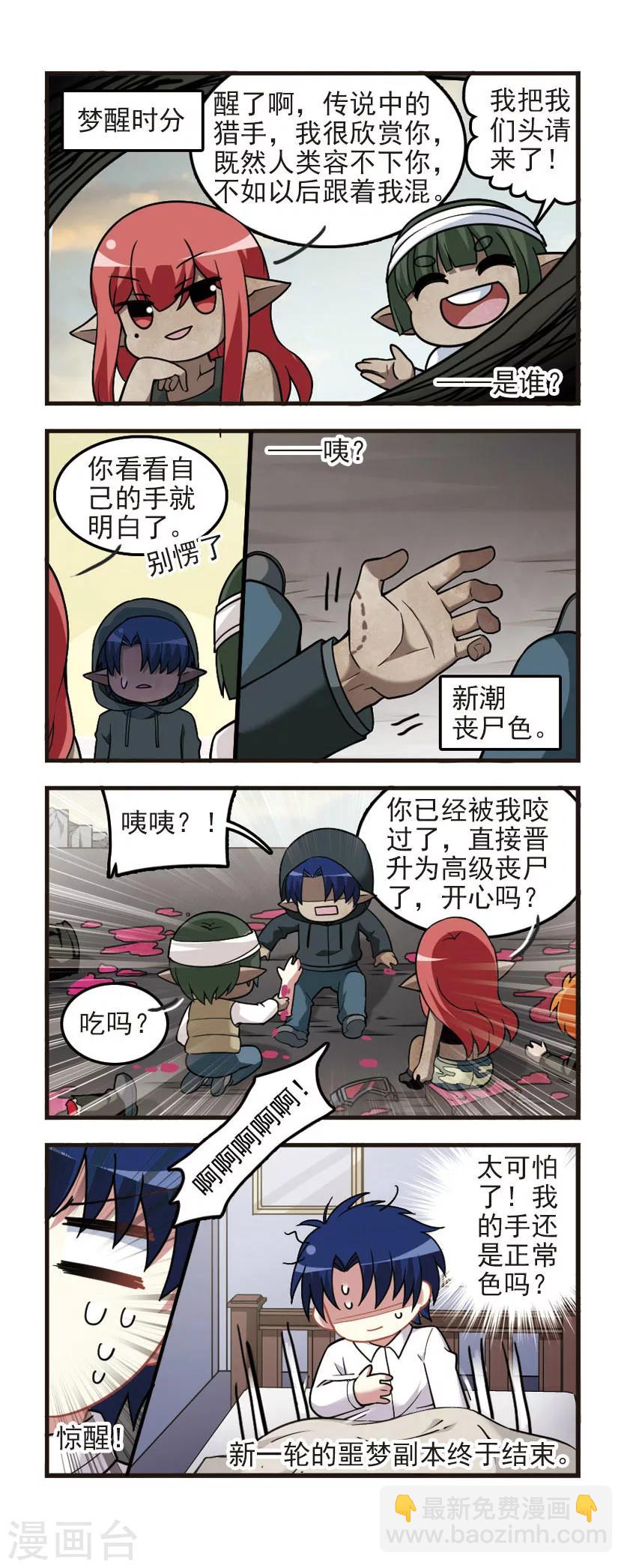 第82话 末世生存-第84话