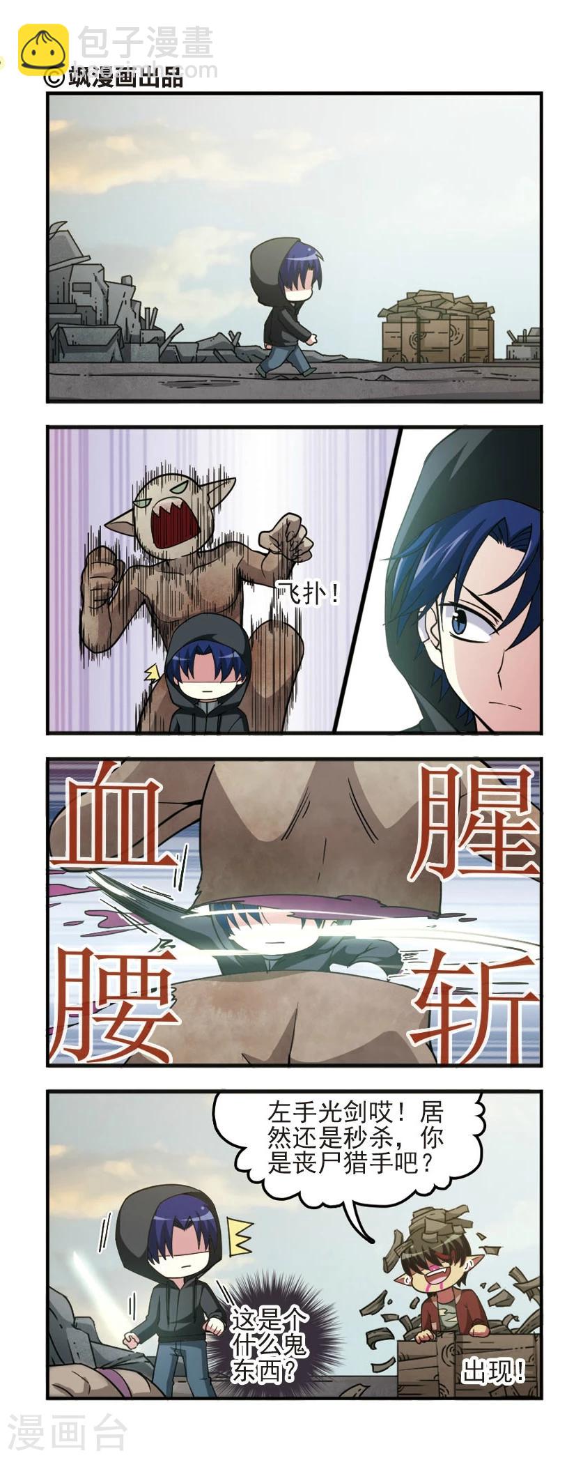 第82话 末世生存-第84话