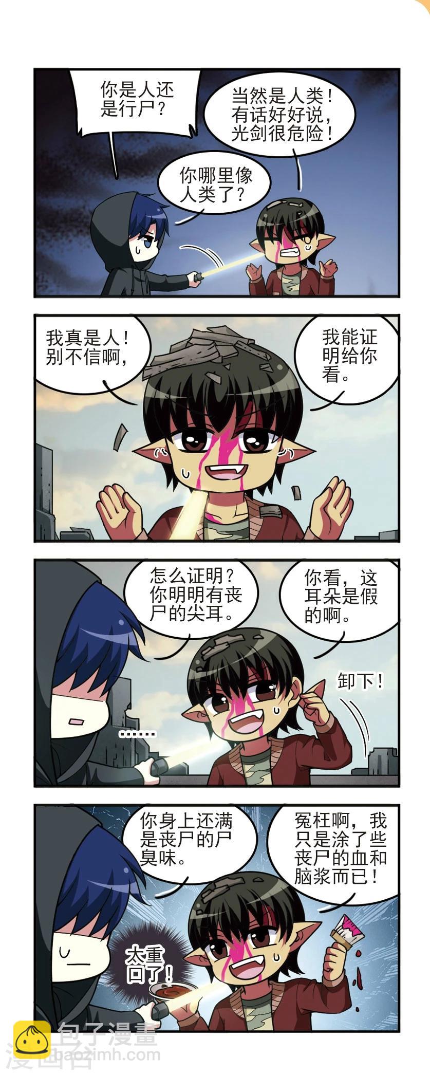第82话 末世生存-第84话