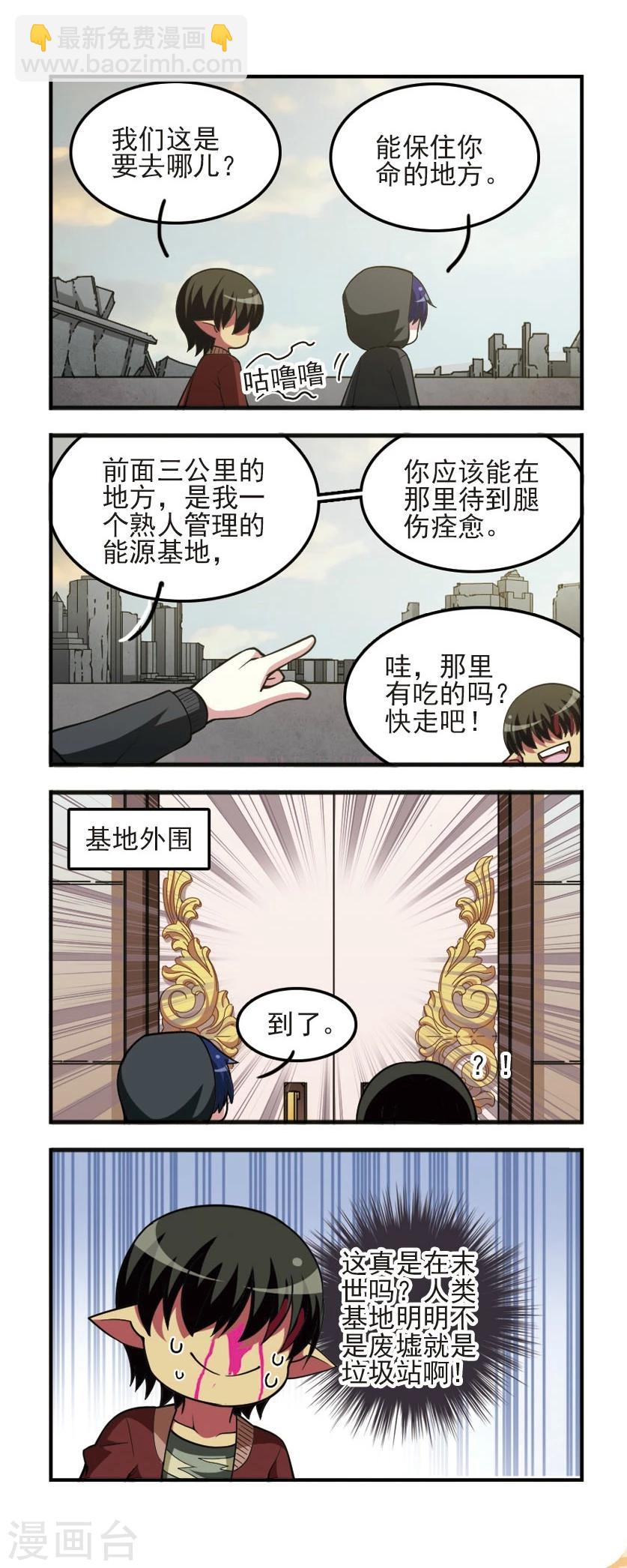 第82话 末世生存-第84话