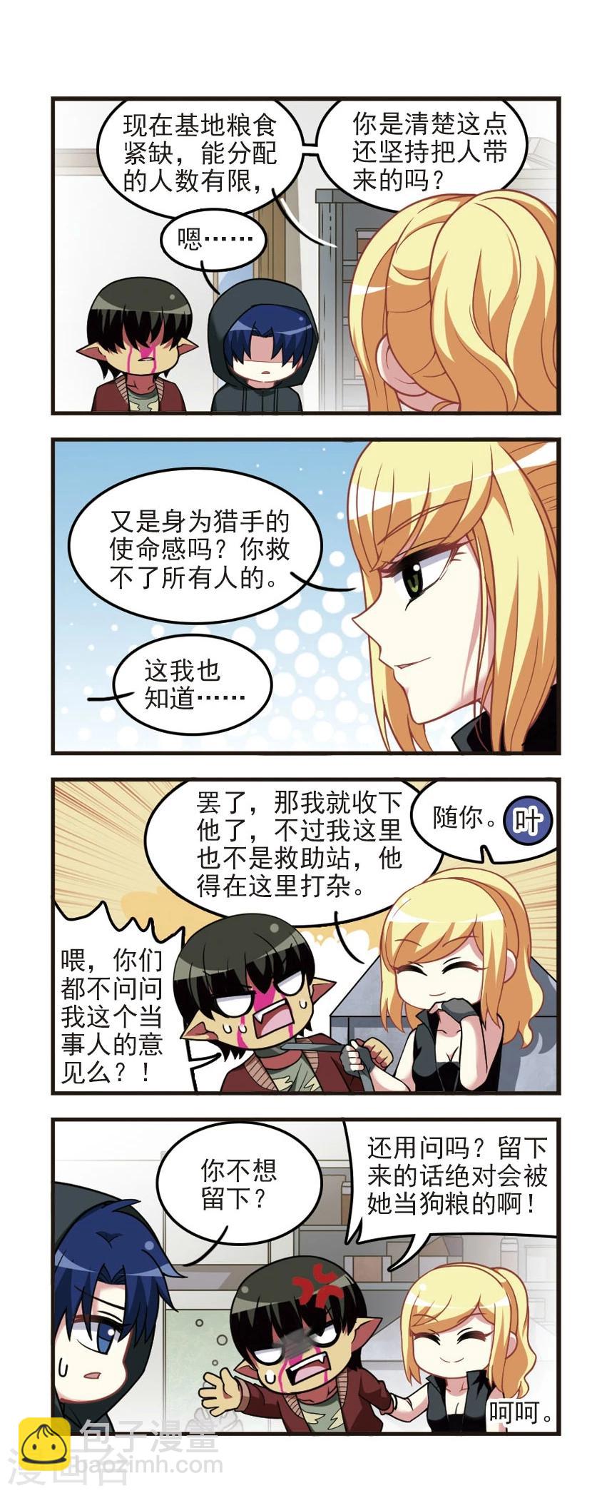 第82话 末世生存-第84话