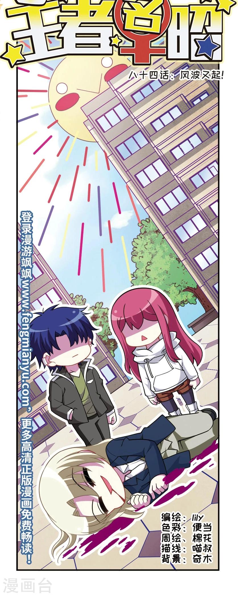 第84话 风波又起-第86话