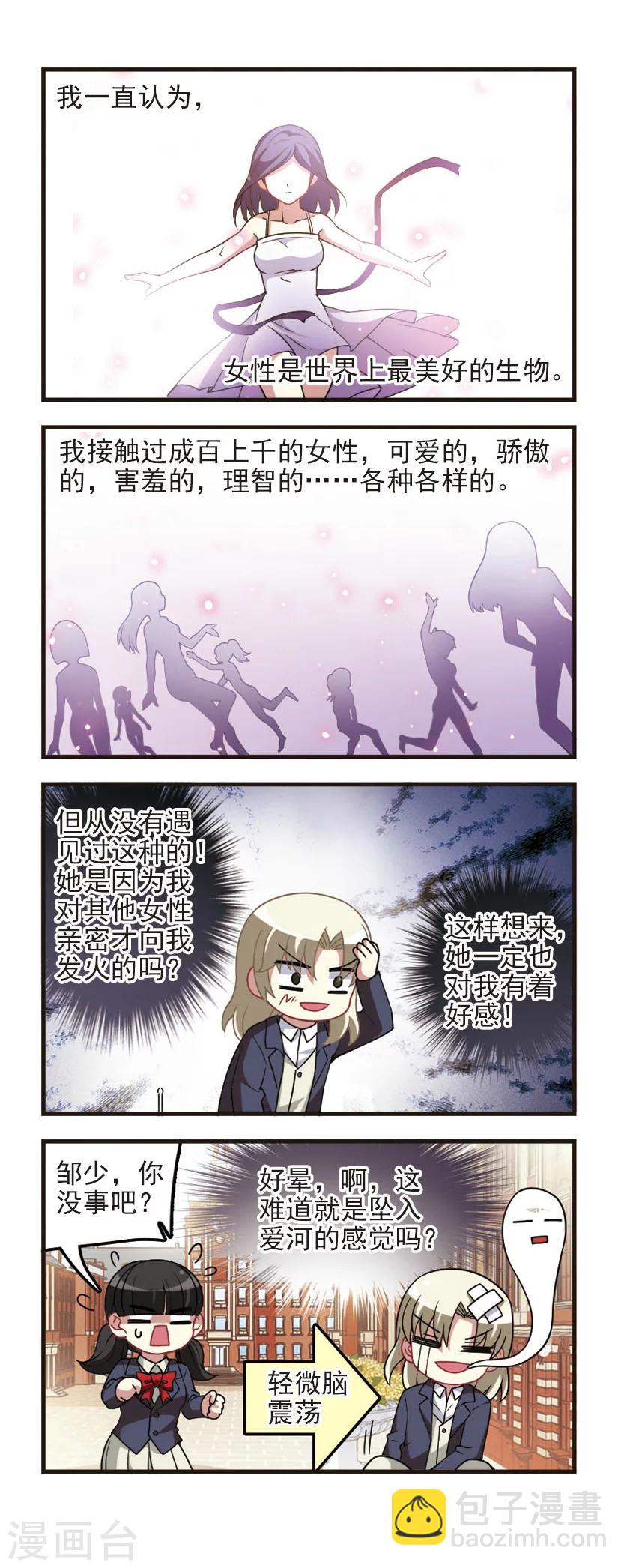 第84话 风波又起-第86话