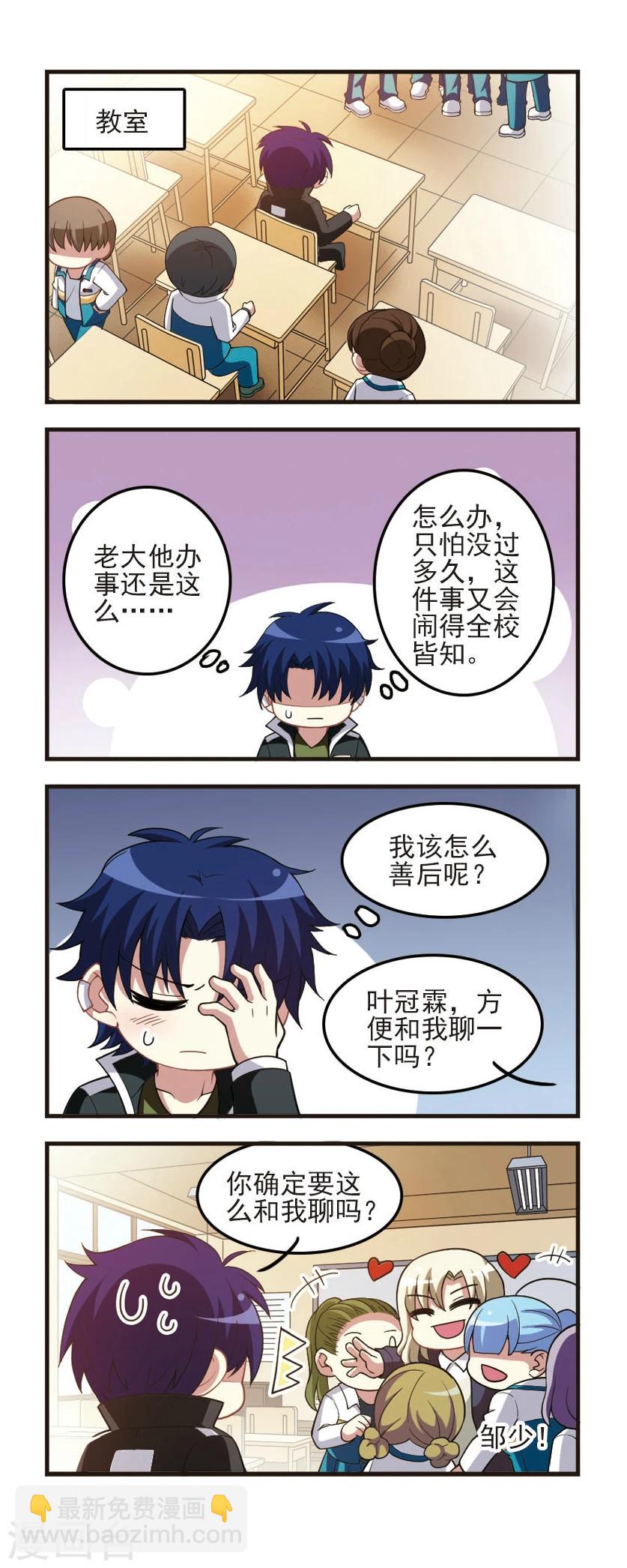 第86话 再次扬名！-第88话