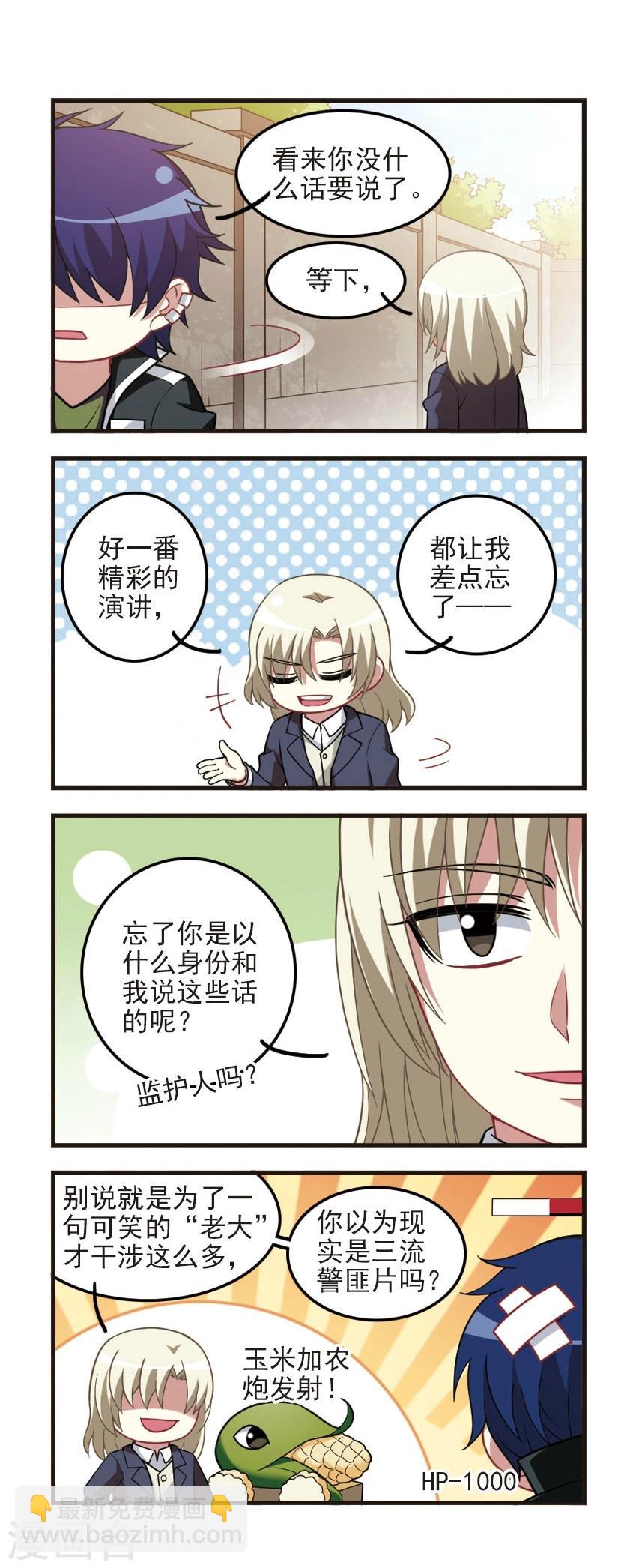 第86话 再次扬名！-第88话