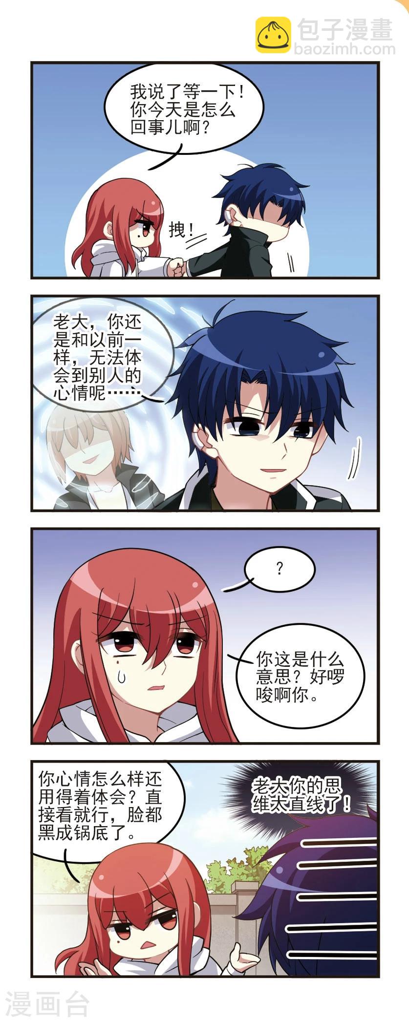 第86话 再次扬名！-第88话
