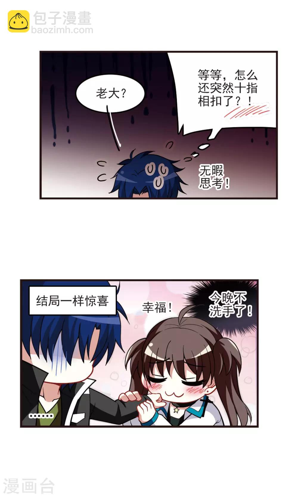 第90话 邹少入伙！-第92话