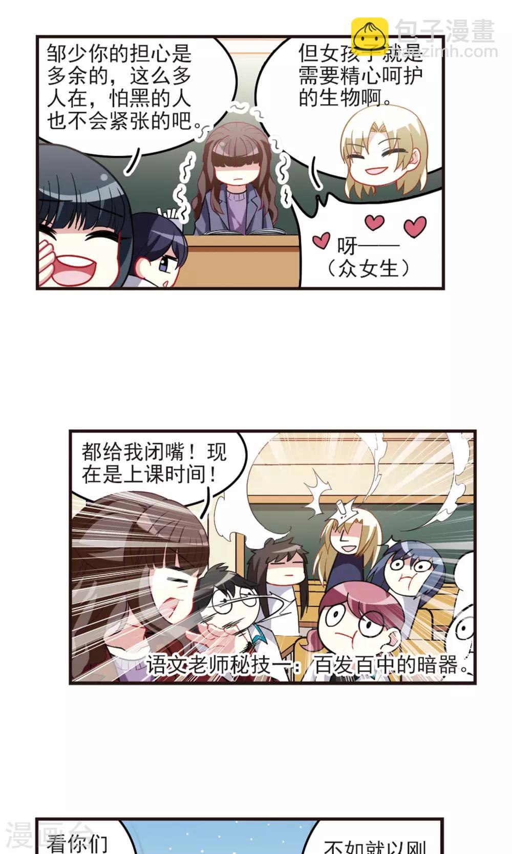 第90话 邹少入伙！-第92话