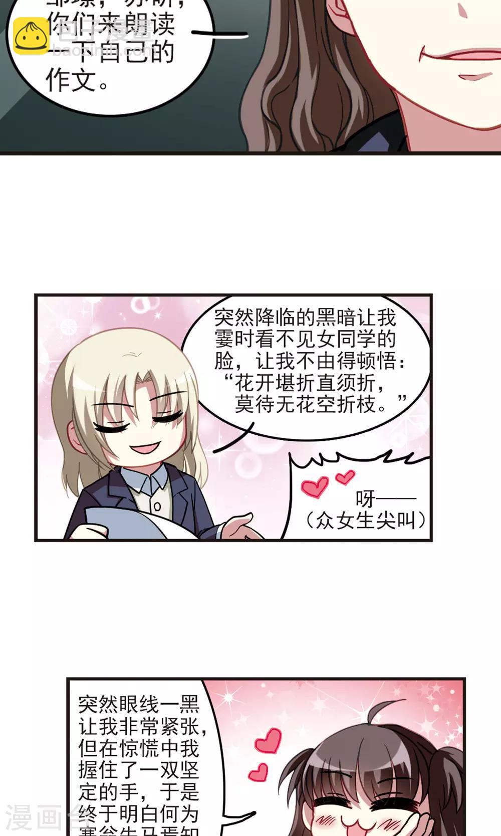第90话 邹少入伙！-第92话