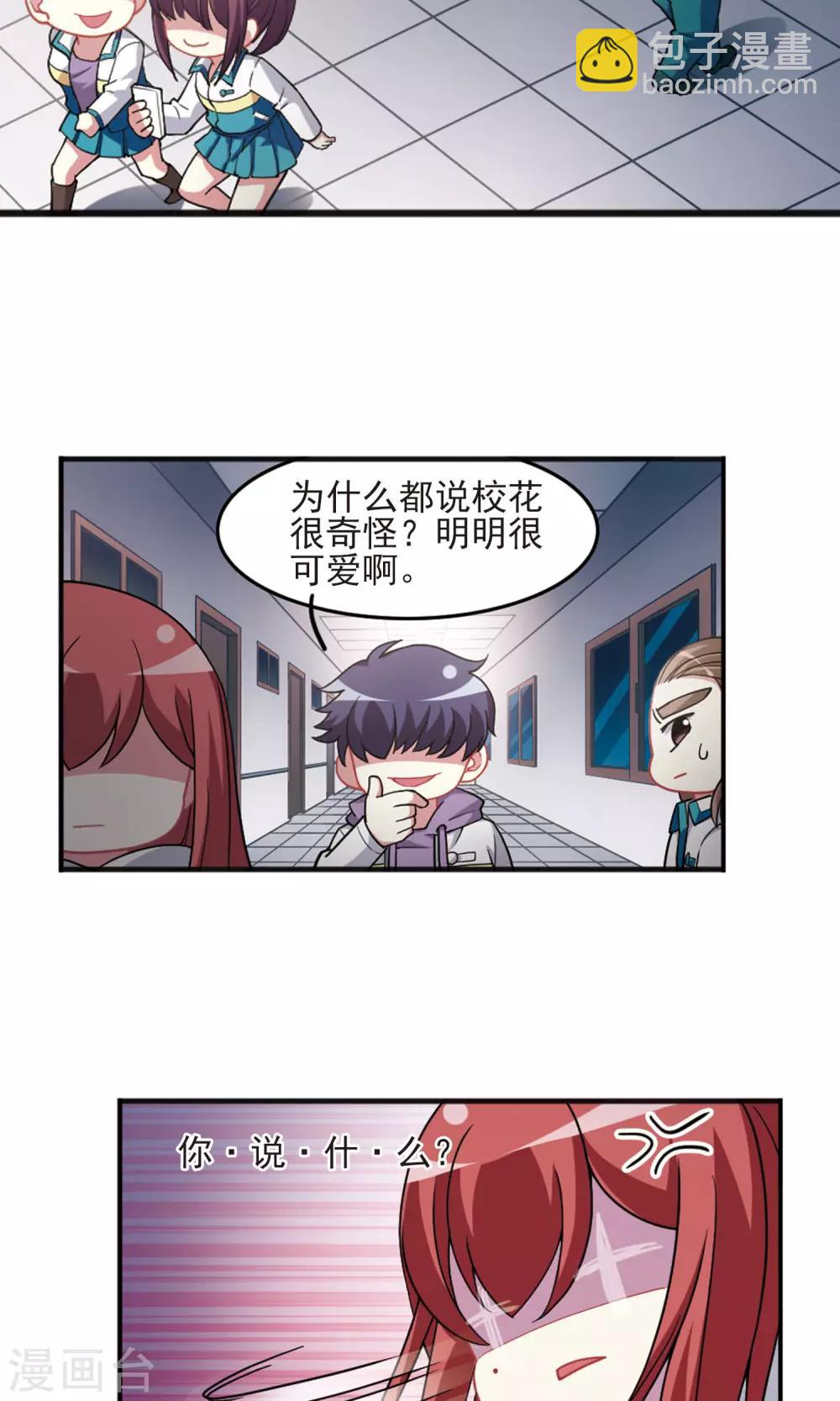 第90话 邹少入伙！-第92话