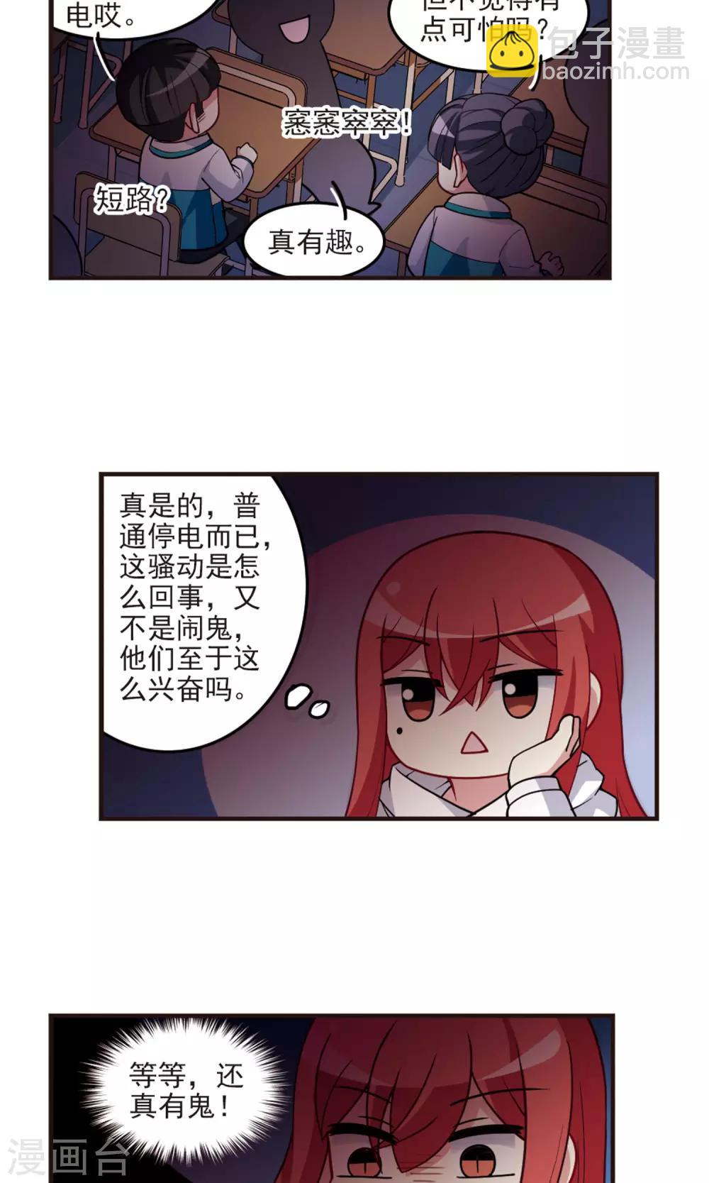 第90话 邹少入伙！-第92话