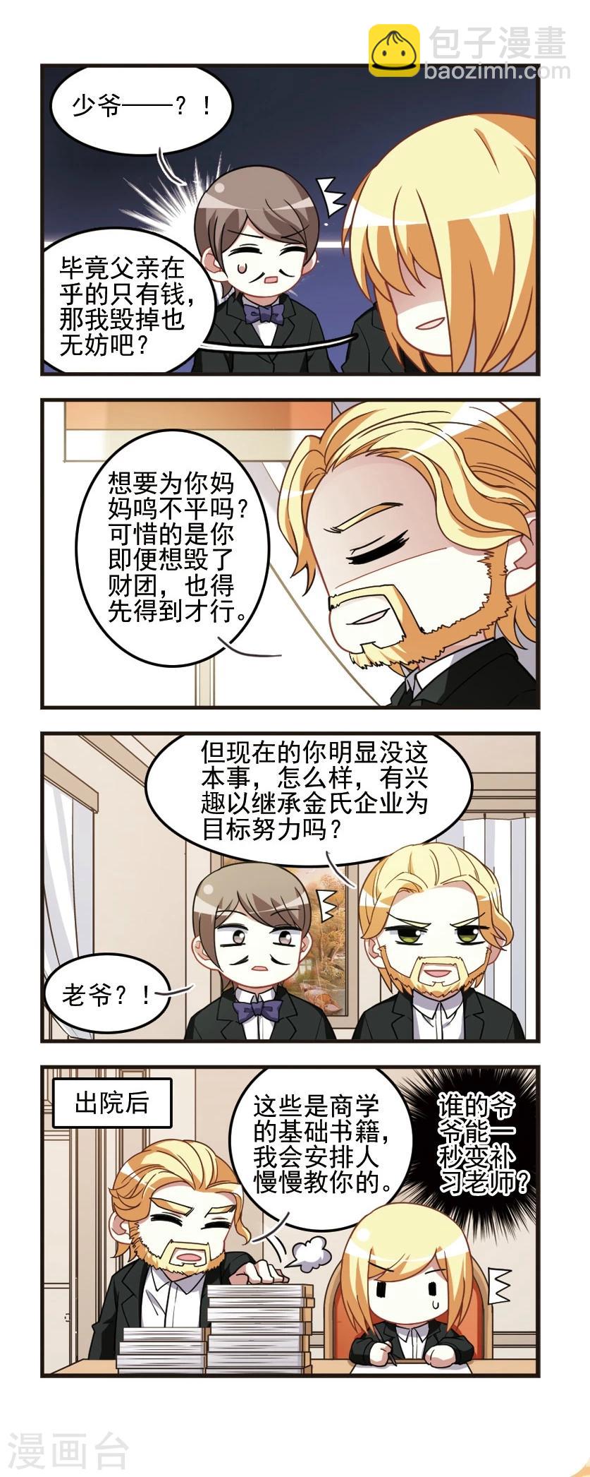 第92话 复仇之焰2-第94话