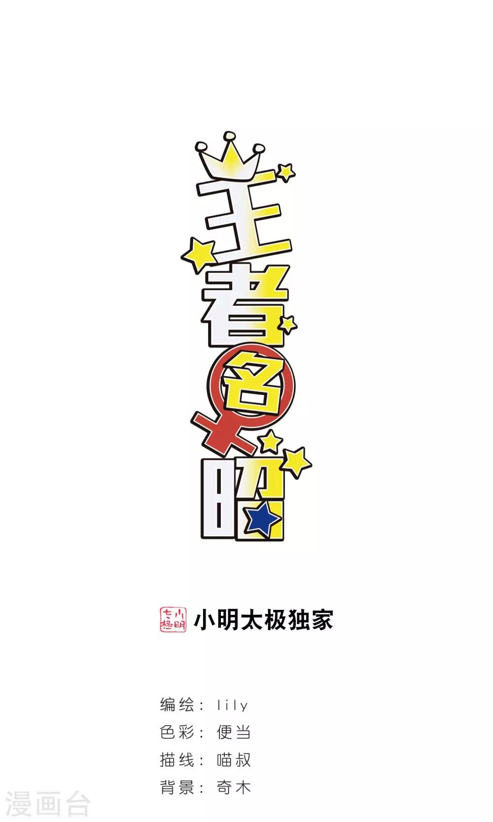 第94话 正式回应！-第96话