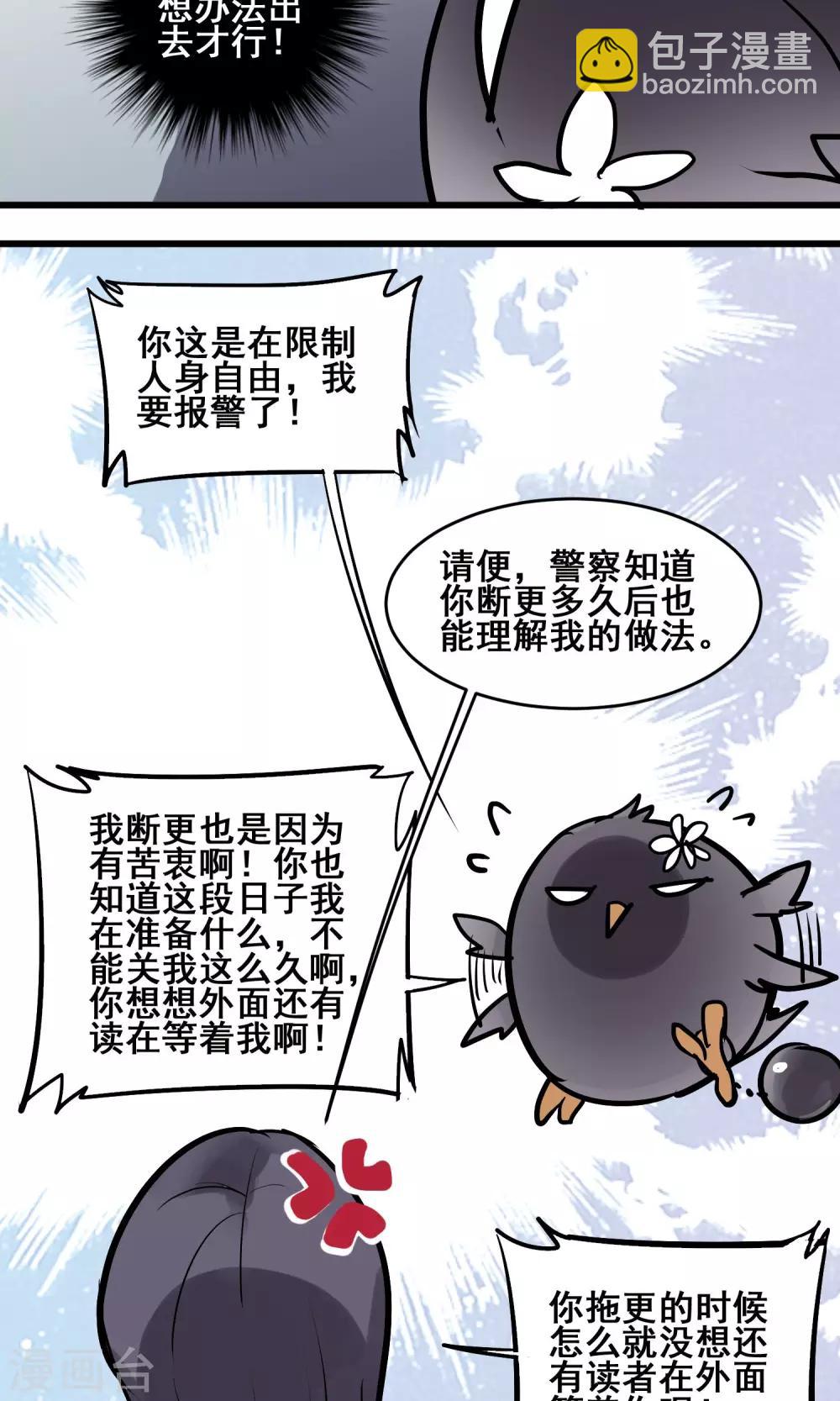 断更致歉-第100话