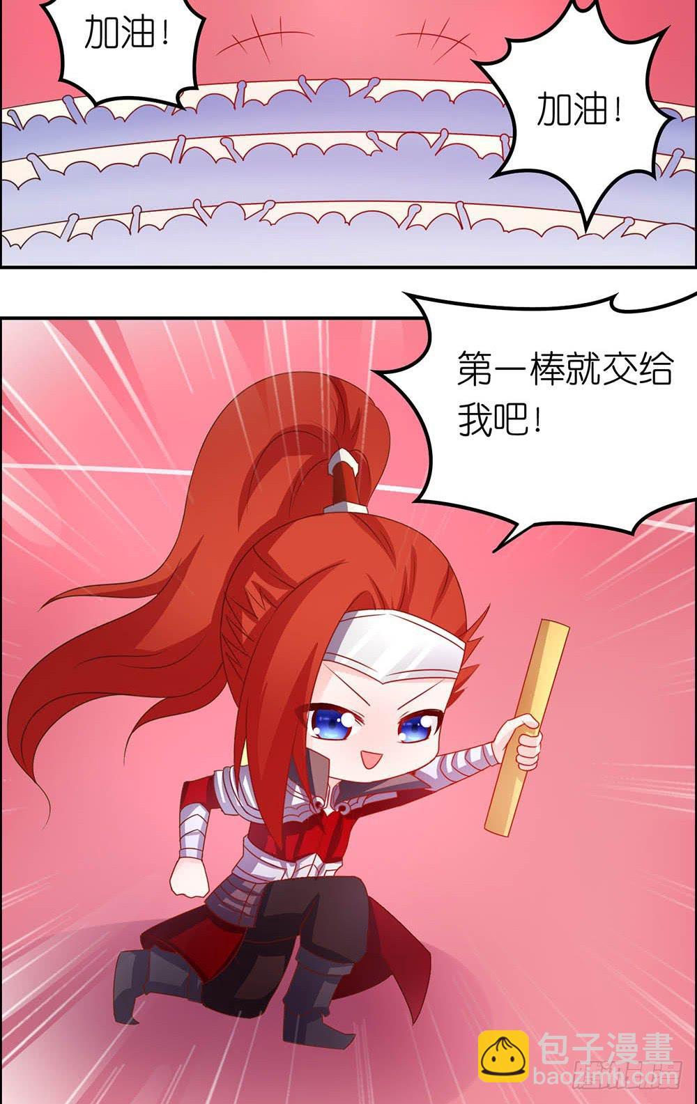 王者有计谋-第12话
