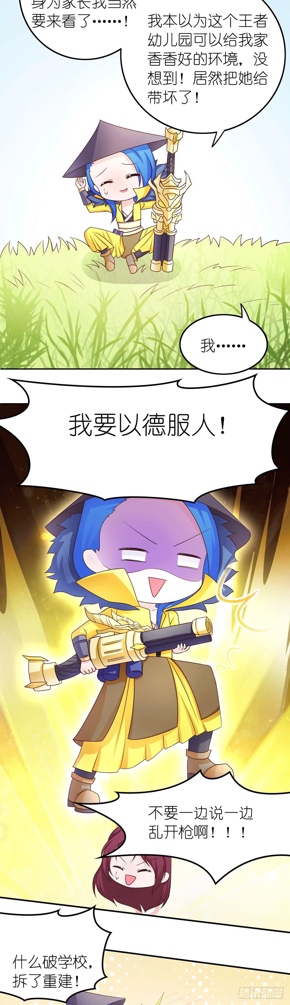 东边的王者-第16话