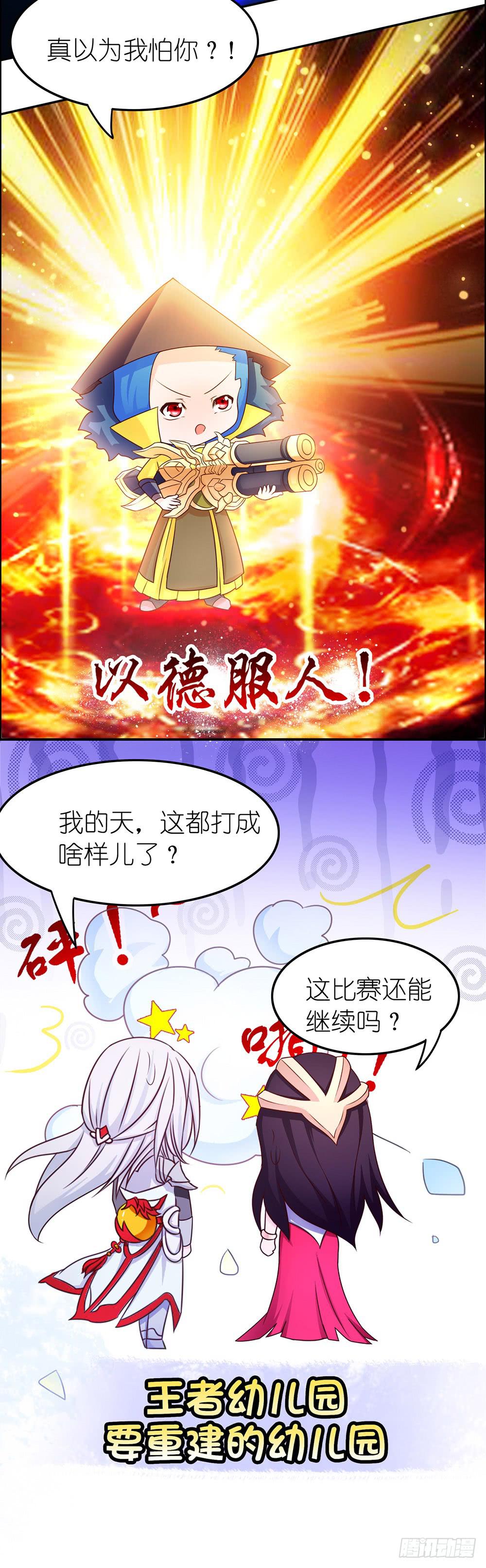 东边的王者-第16话