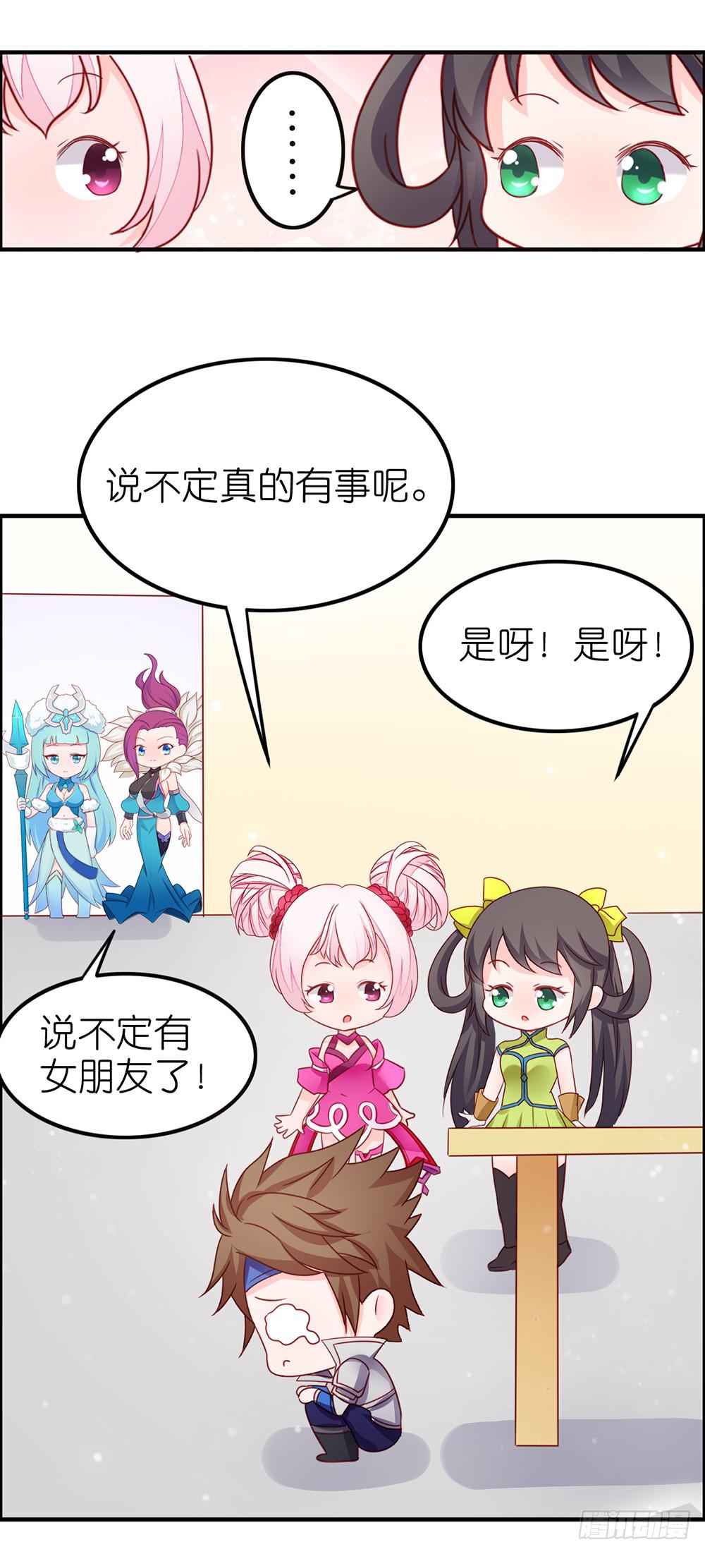 传说中的劈腿！-第28话