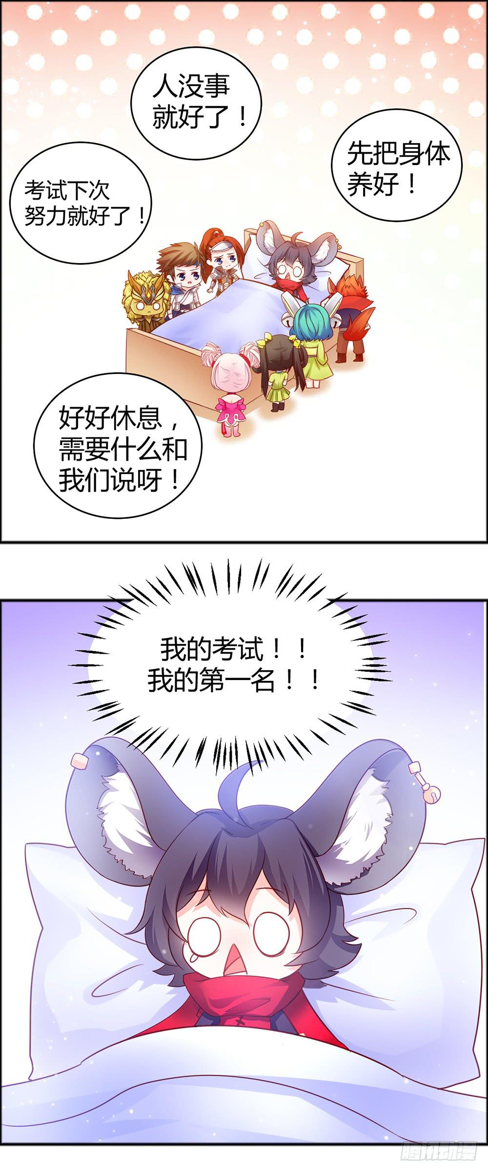 38-吊车尾的惩罚-第38话