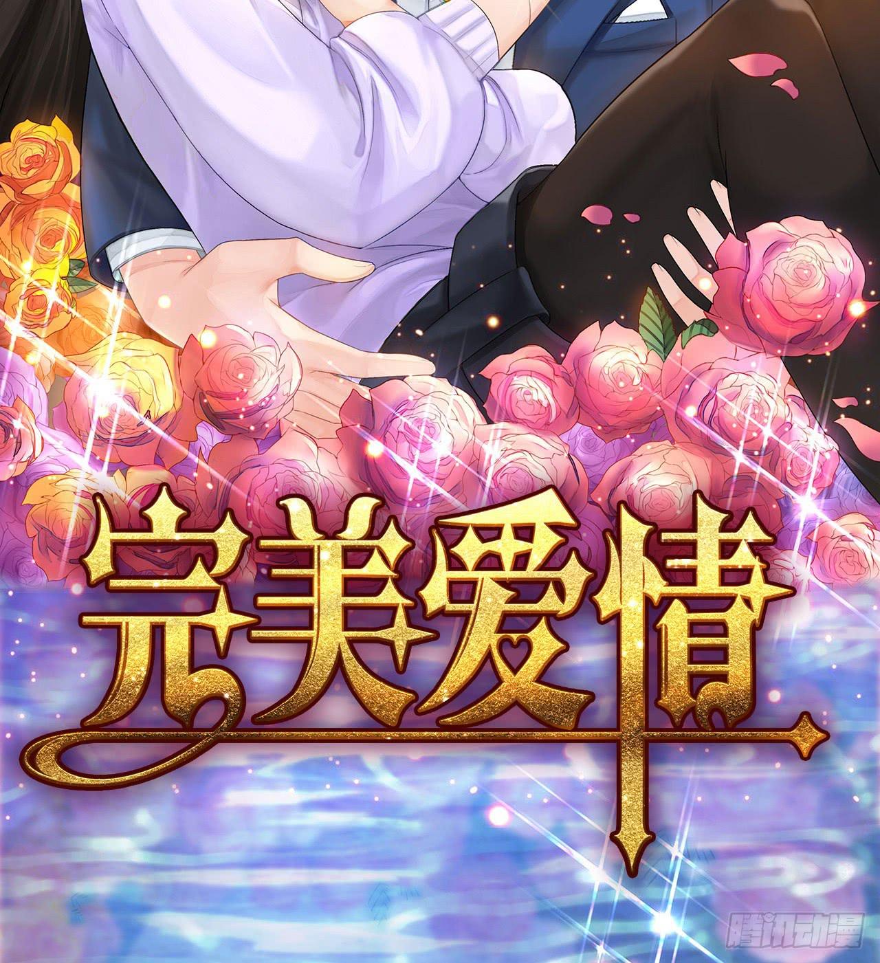 01原谅色大礼包到账啦（上）-第2话