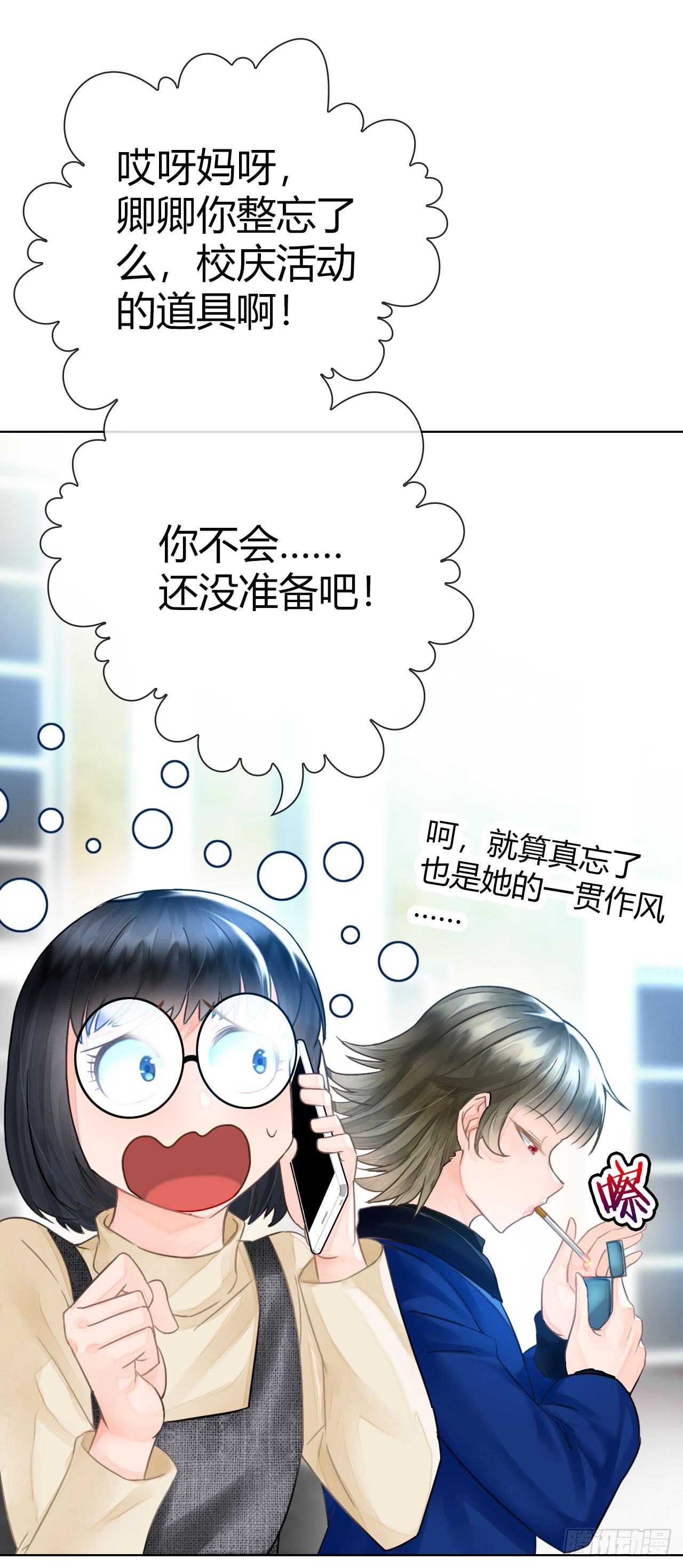 11全都不是我的(1/2)-第12话