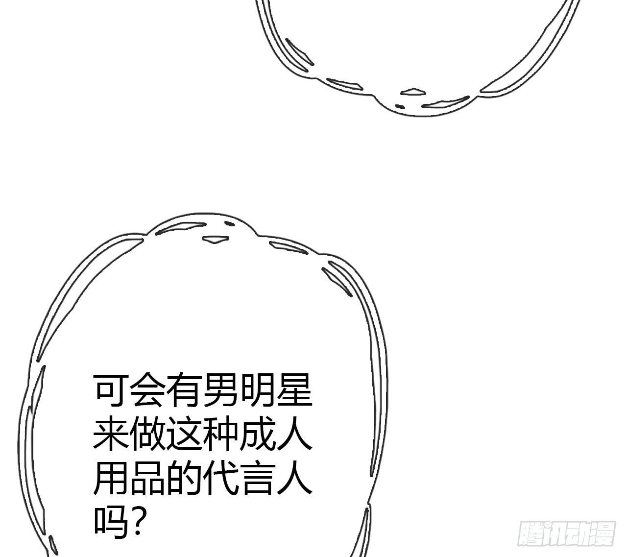 47夭寿啦成人用品打广告啦(1/2)-第48话