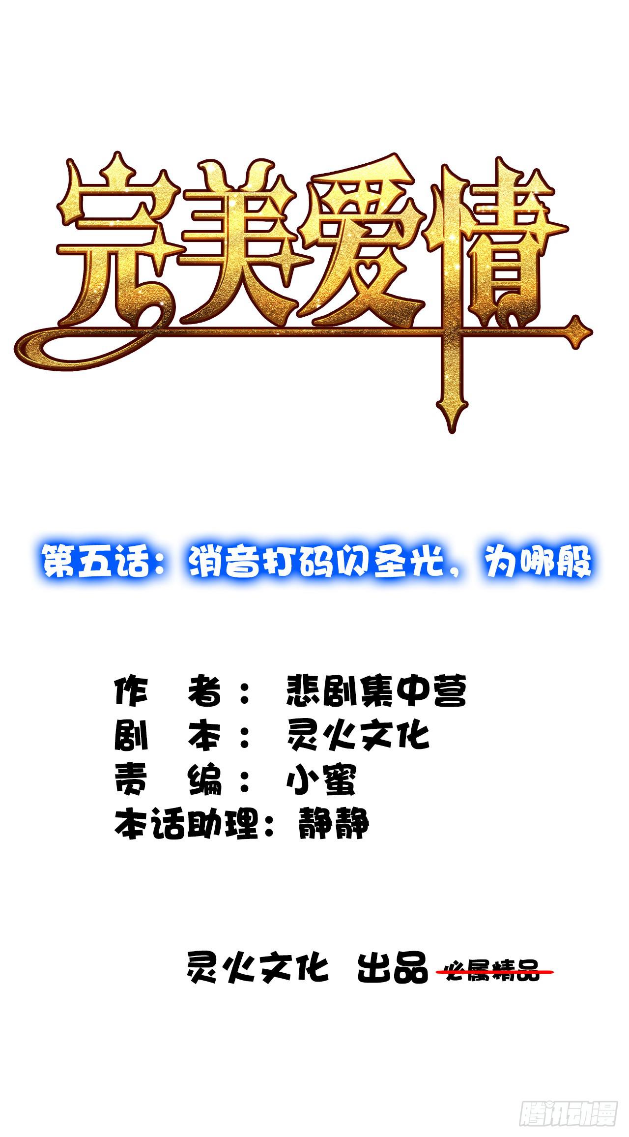 05消音打码闪圣光-第6话