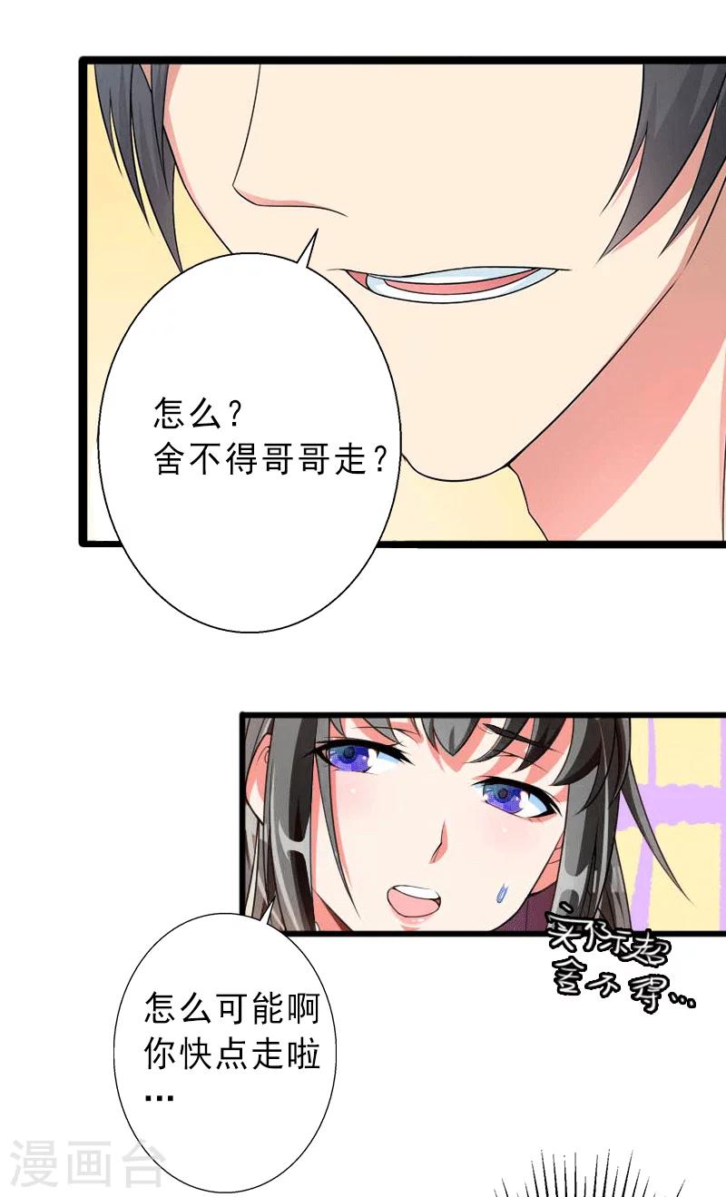第2话 暗恋对象变哥哥-第2话