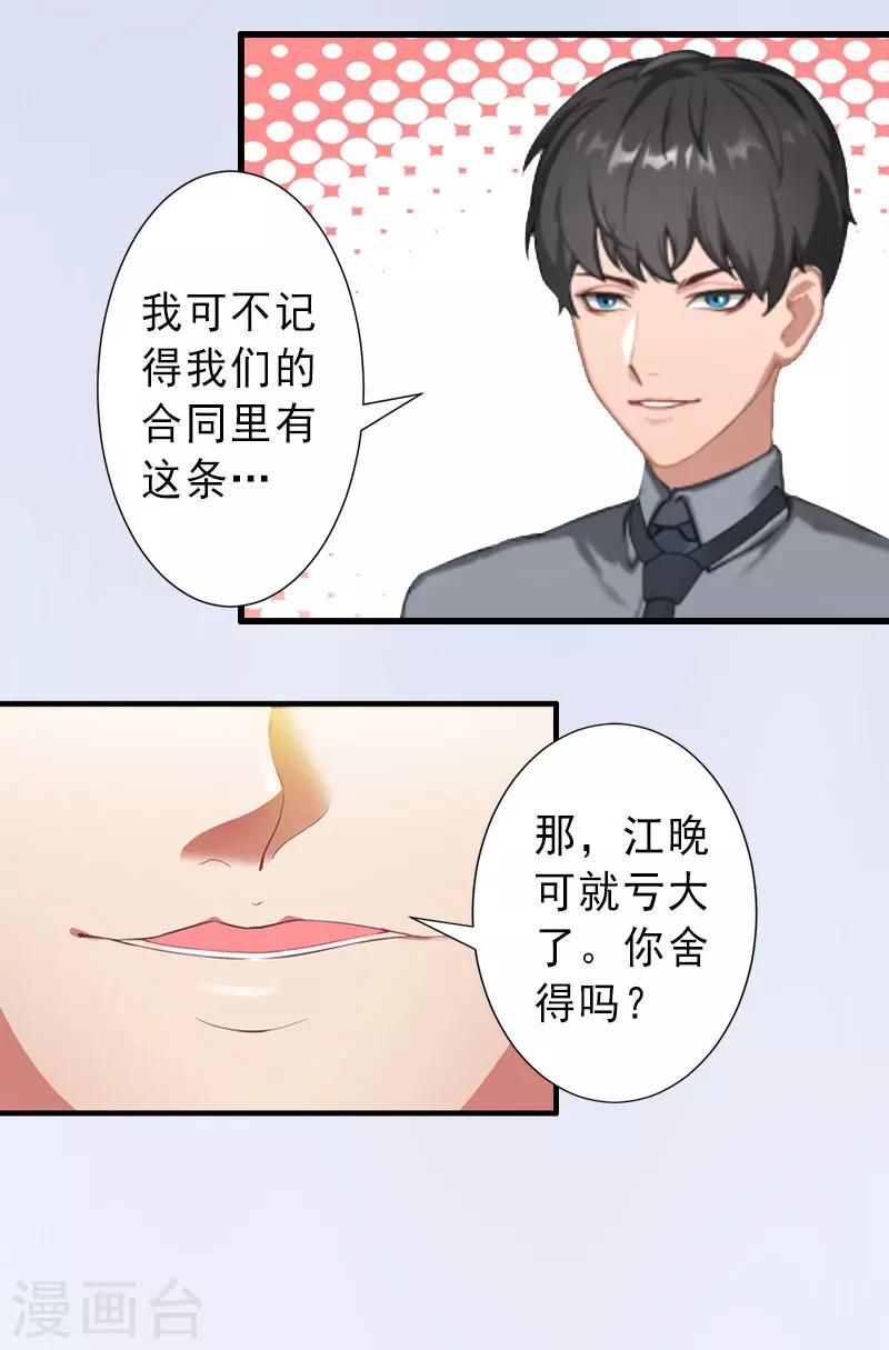 第30话 强势维护-第30话