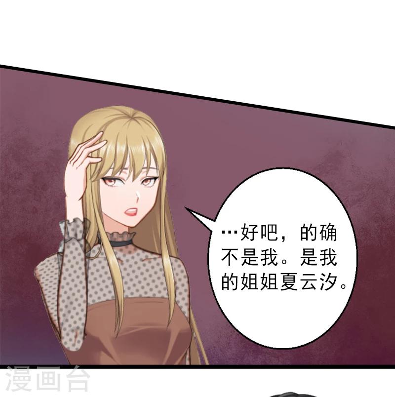 第8话 被顶替的救命之恩-第8话